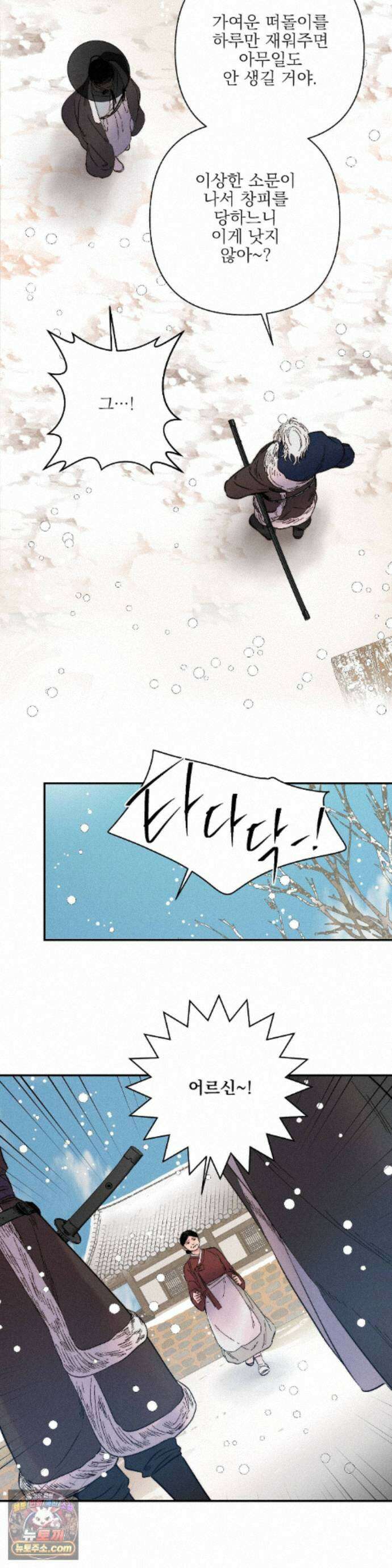 욕수 [개정판] 10화 23