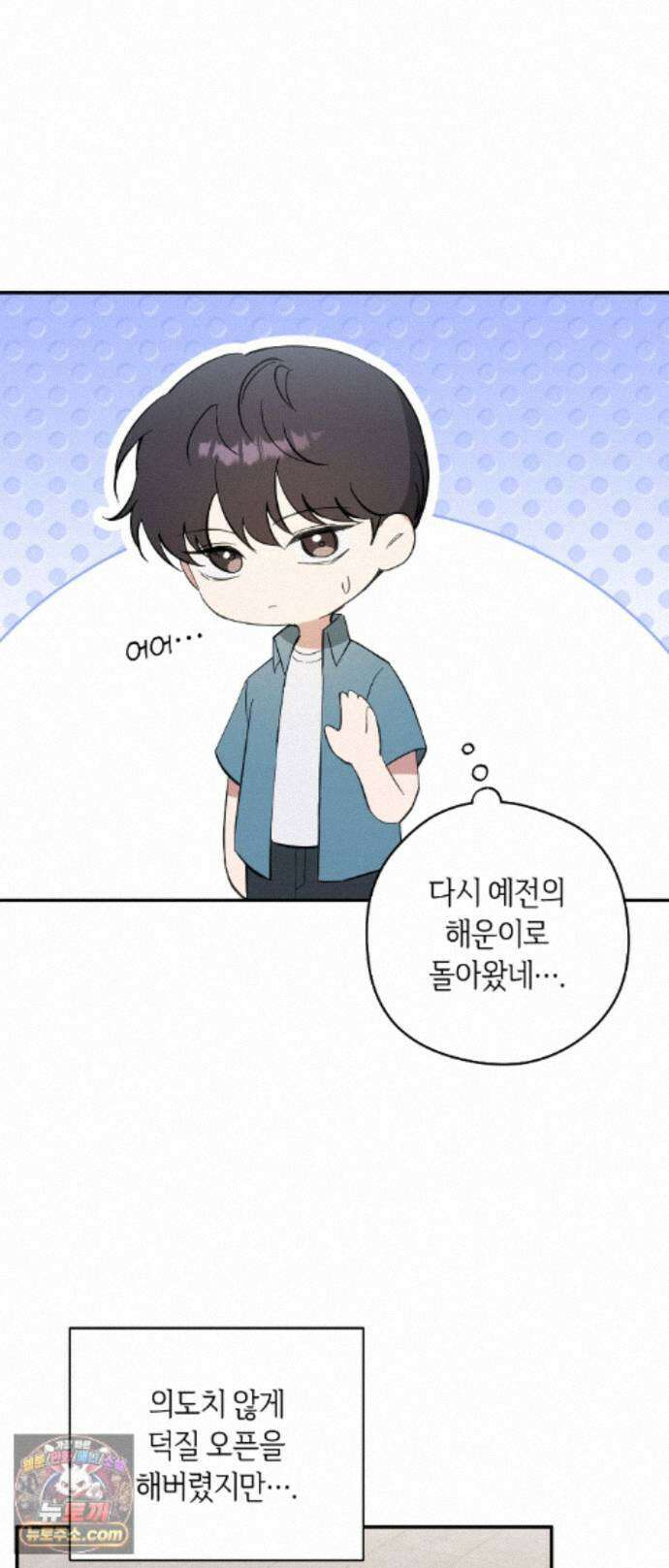 최애와 한 달 살기 18화 2