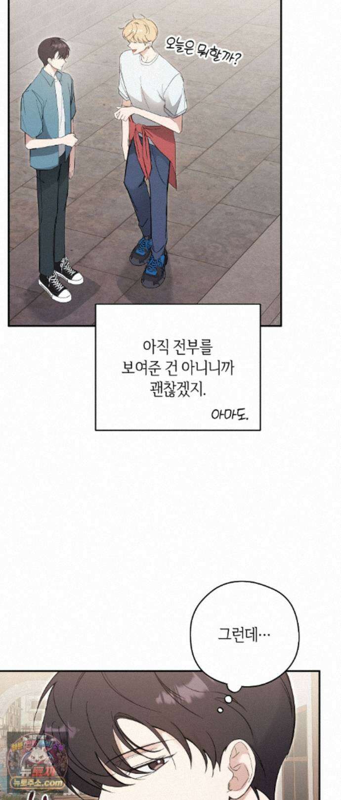 최애와 한 달 살기 18화 3