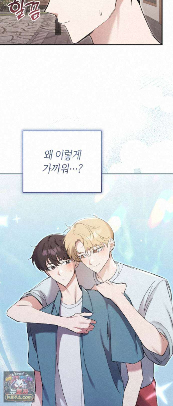 최애와 한 달 살기 18화 4