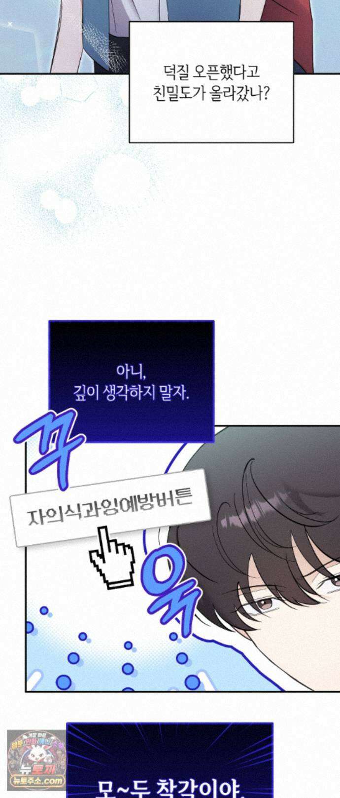 최애와 한 달 살기 18화 5