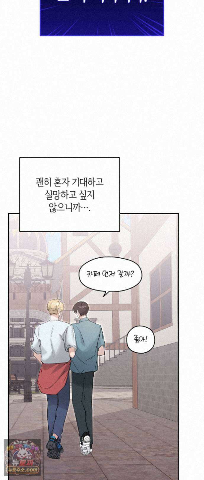 최애와 한 달 살기 18화 6