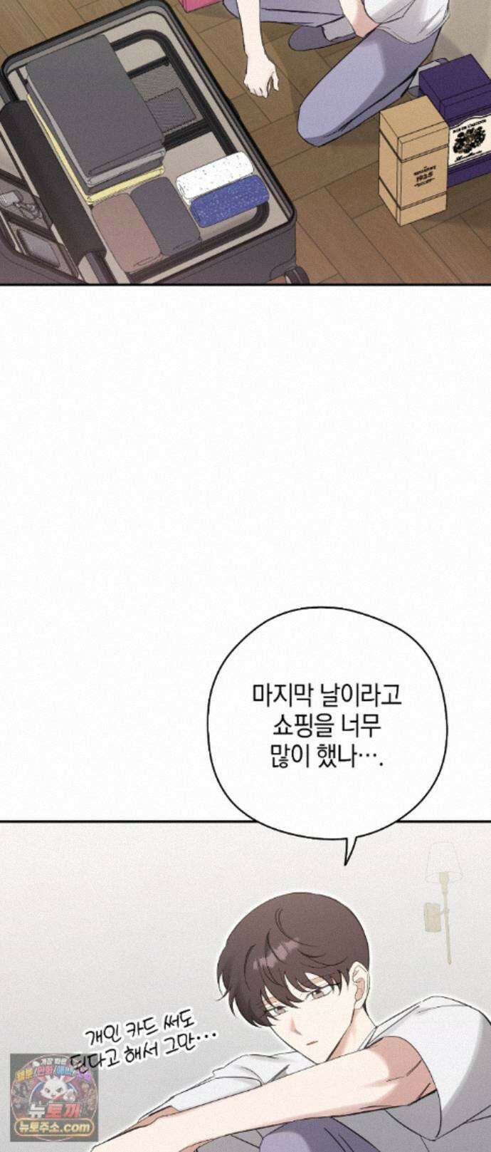 최애와 한 달 살기 18화 9
