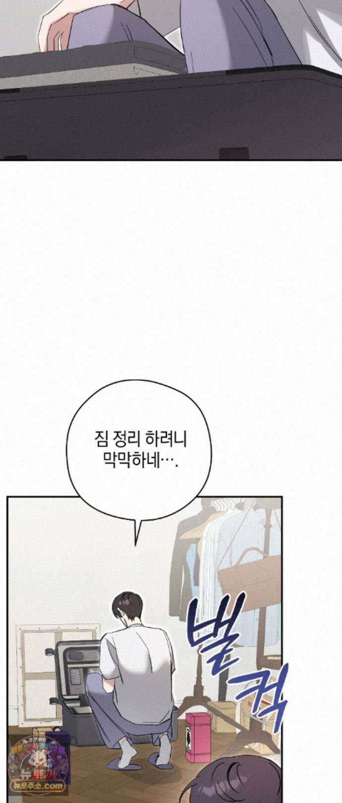 최애와 한 달 살기 18화 10