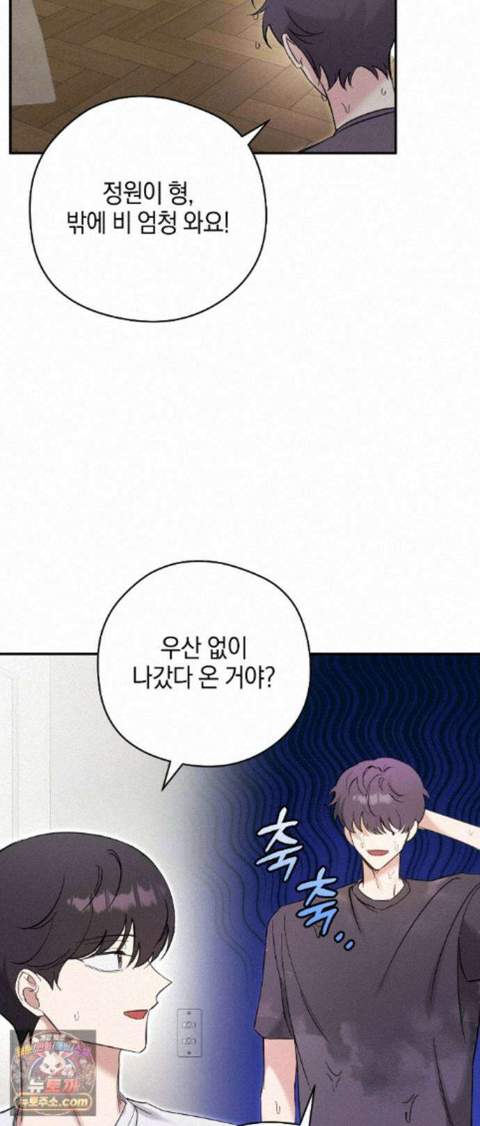 최애와 한 달 살기 18화 11