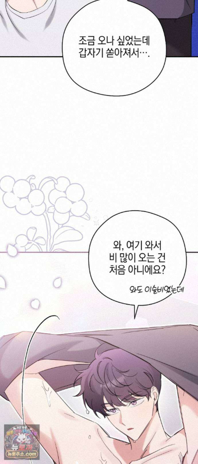최애와 한 달 살기 18화 12