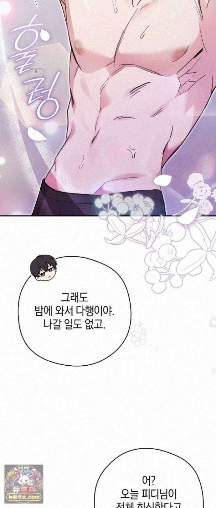 최애와 한 달 살기 18화 13