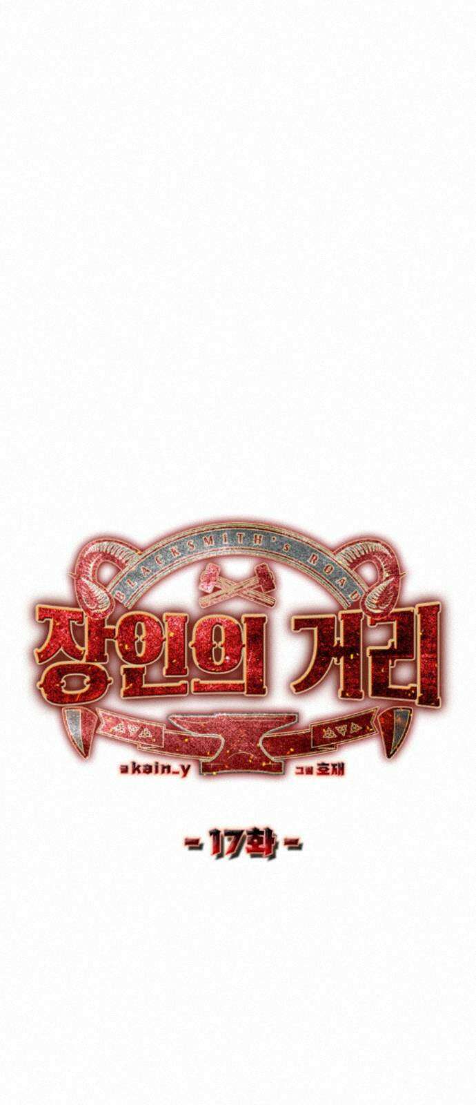 장인의 거리 17． 상위 19