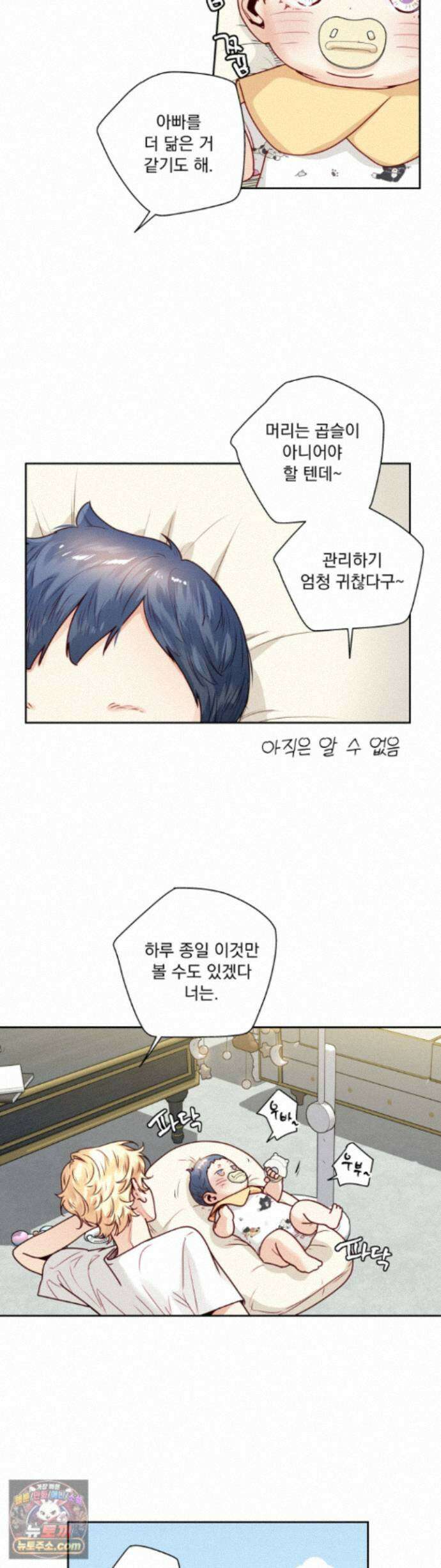 사랑은 환상! ~슈퍼스타~ 외전 6화 3