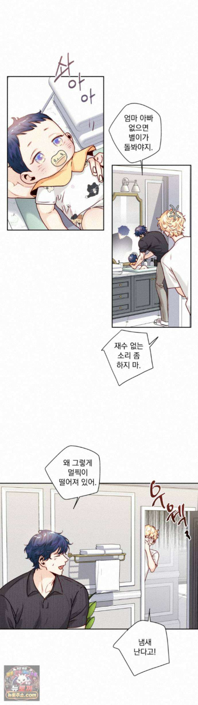 사랑은 환상! ~슈퍼스타~ 외전 6화 7
