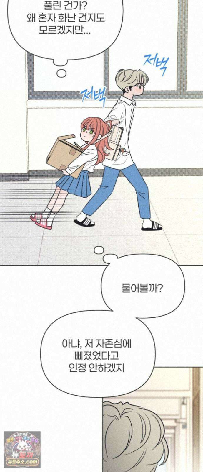 짝사랑을 망치고 싶어 42화 2