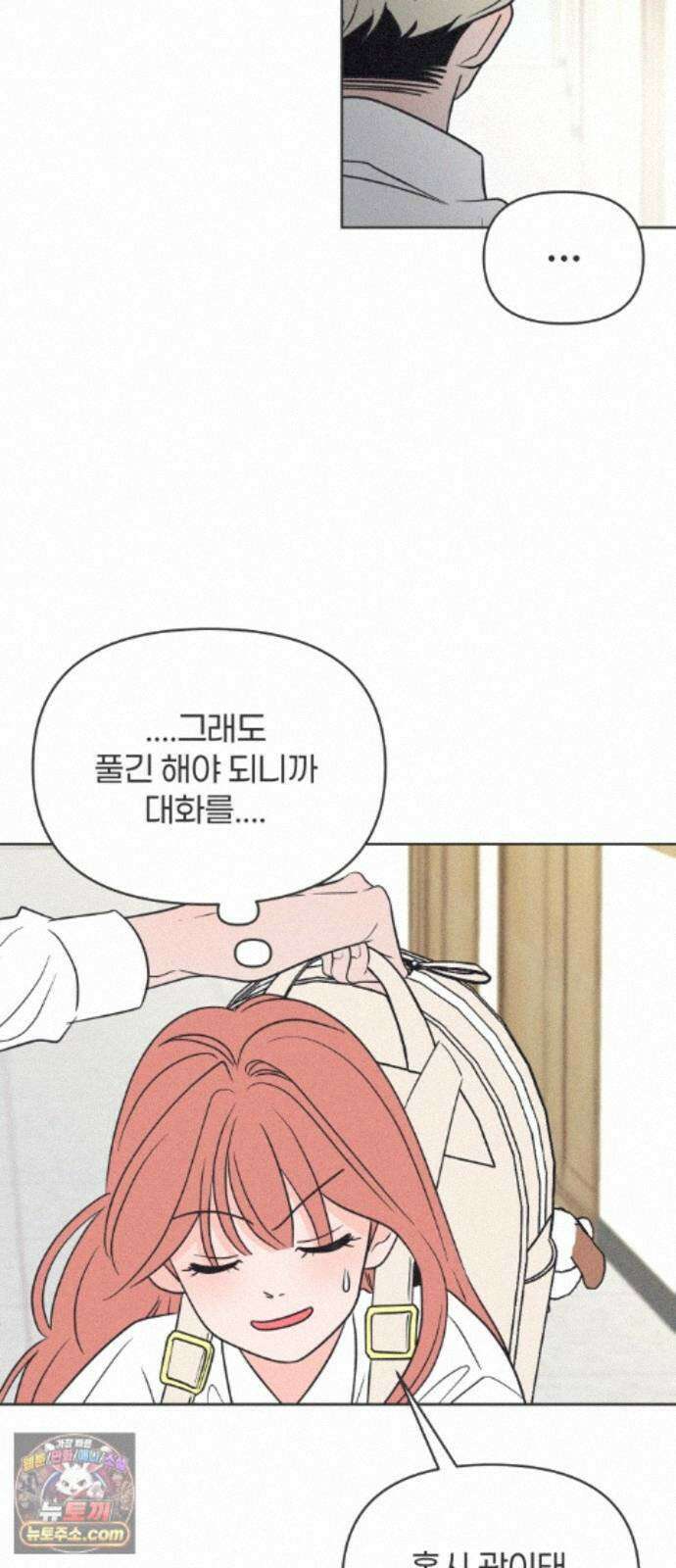 짝사랑을 망치고 싶어 42화 3