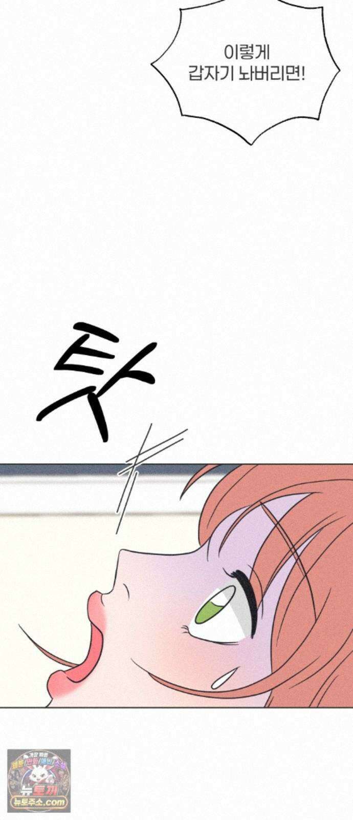 짝사랑을 망치고 싶어 42화 6