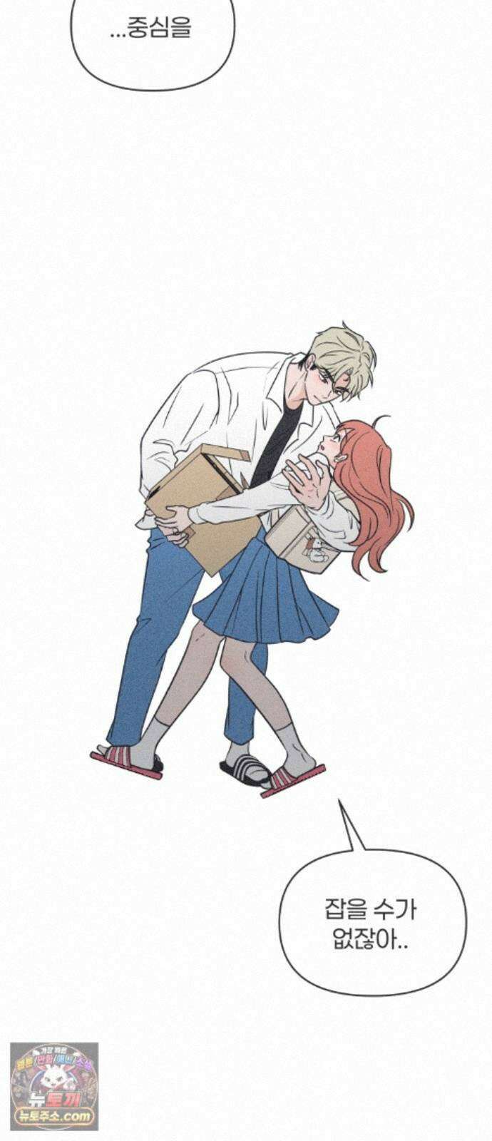 짝사랑을 망치고 싶어 42화 8