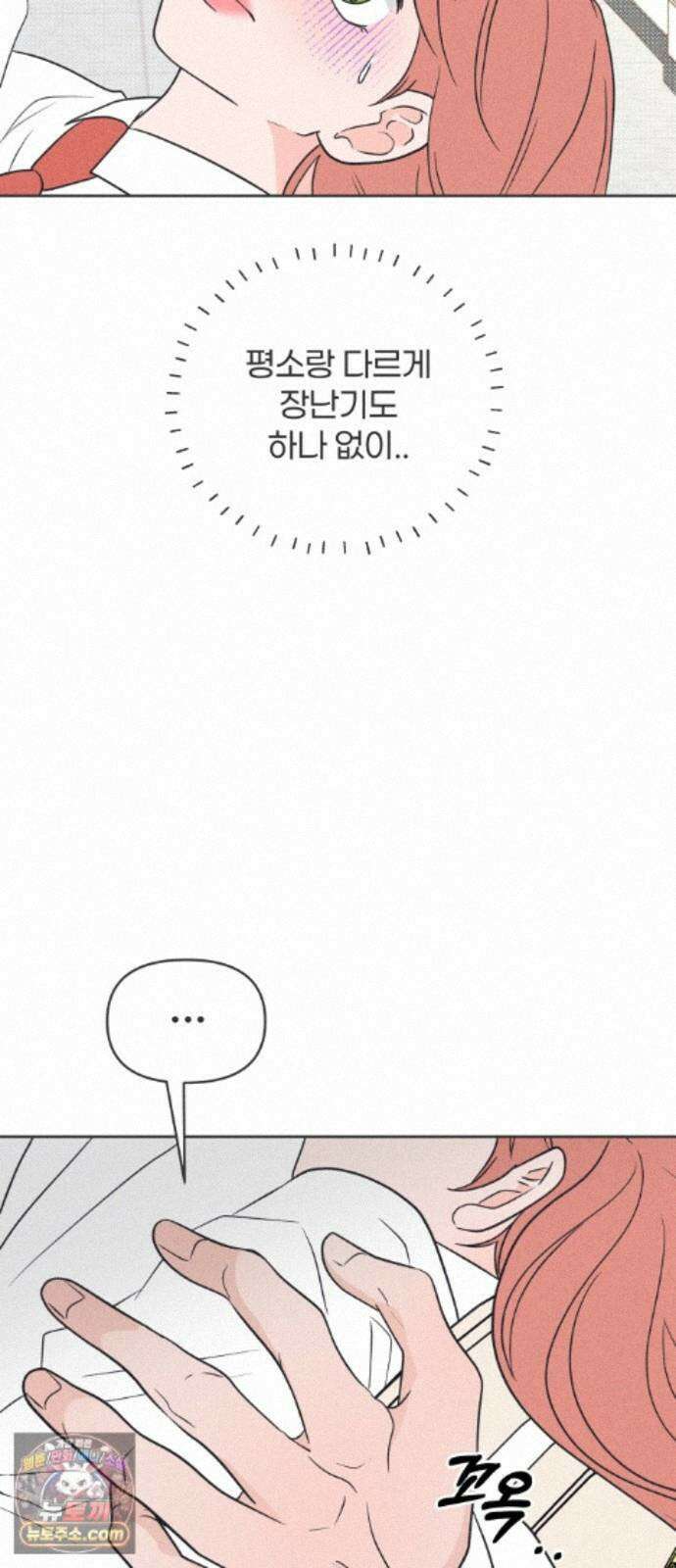 짝사랑을 망치고 싶어 42화 11