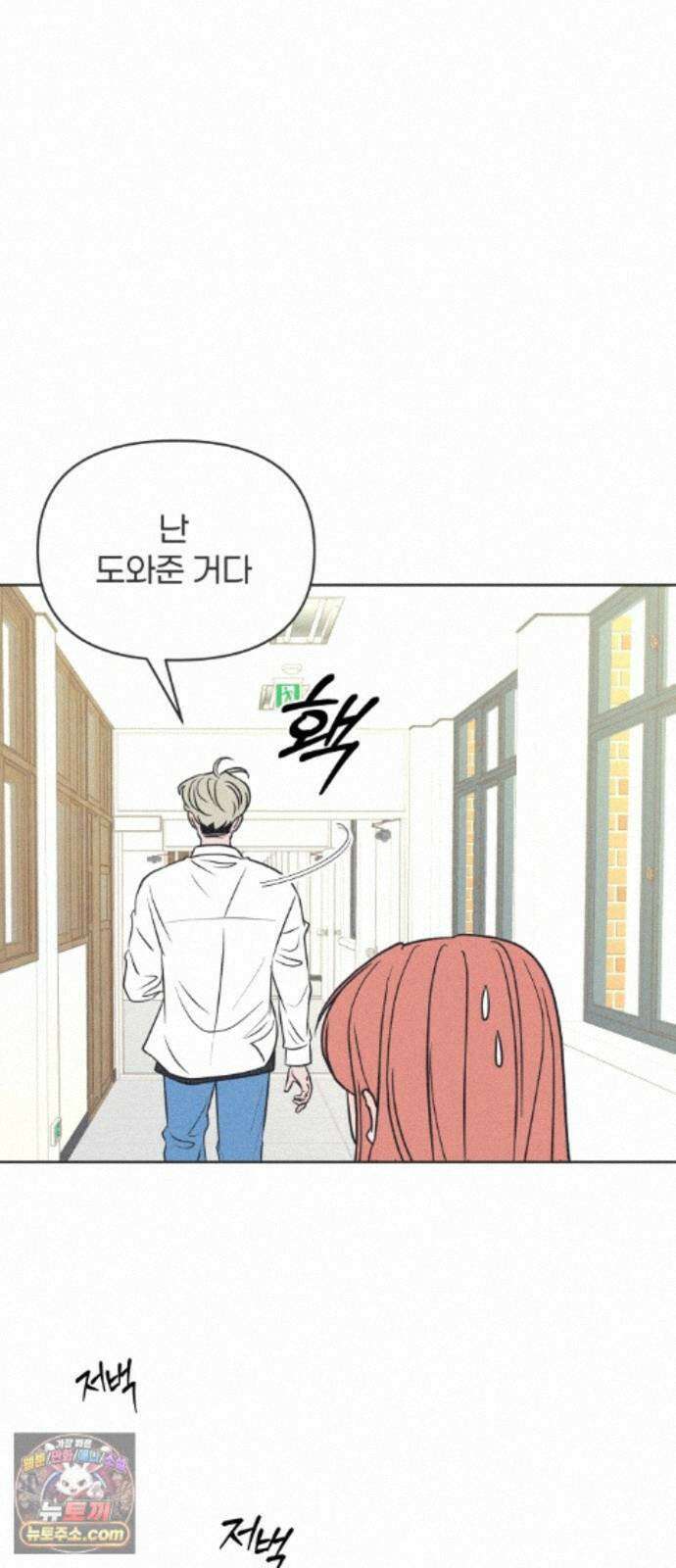 짝사랑을 망치고 싶어 42화 13