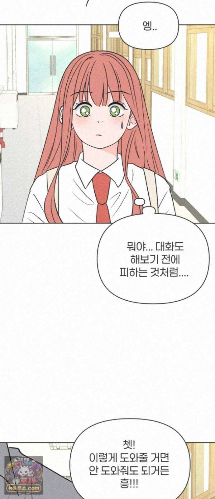 짝사랑을 망치고 싶어 42화 14