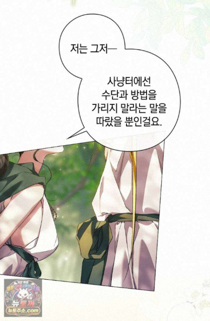 여신들을 위하여 : 다프네를 위하여 다프네를 위하여 46화 30