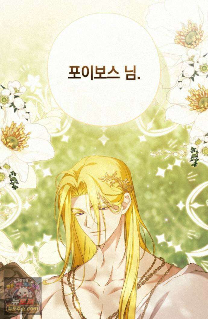 여신들을 위하여 : 다프네를 위하여 다프네를 위하여 46화 31