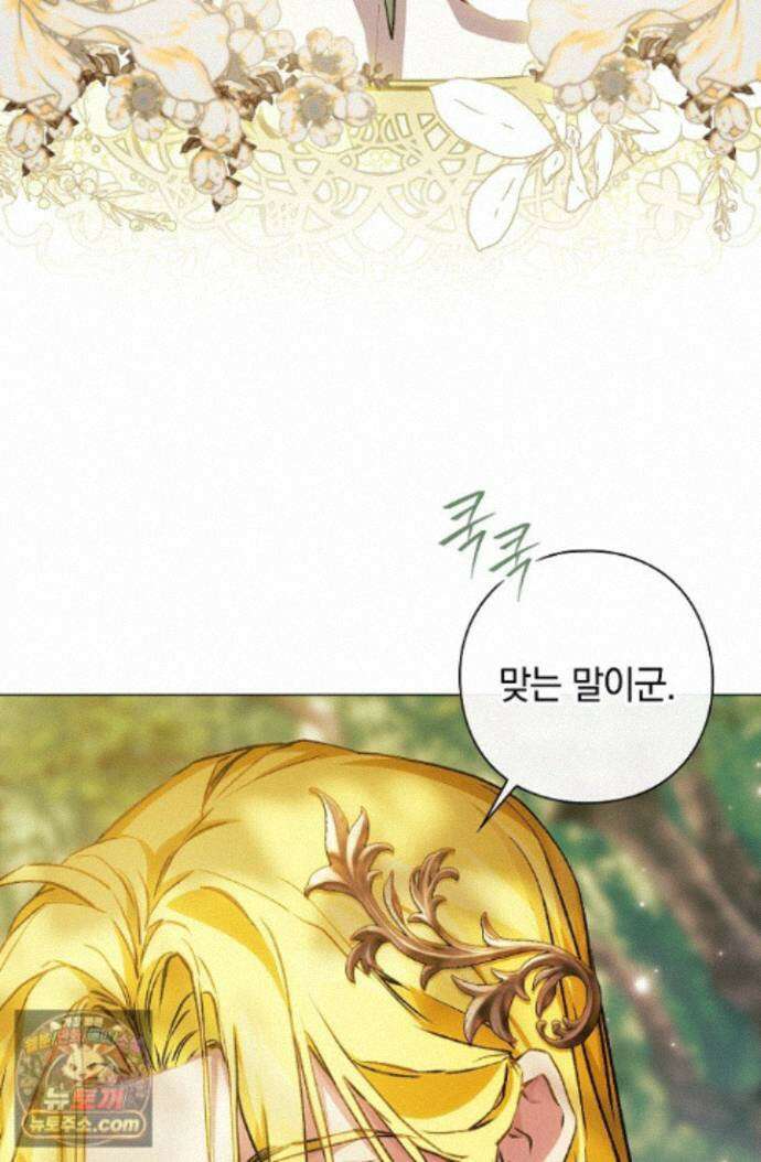 여신들을 위하여 : 다프네를 위하여 다프네를 위하여 46화 33