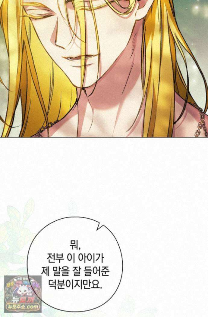 여신들을 위하여 : 다프네를 위하여 다프네를 위하여 46화 34