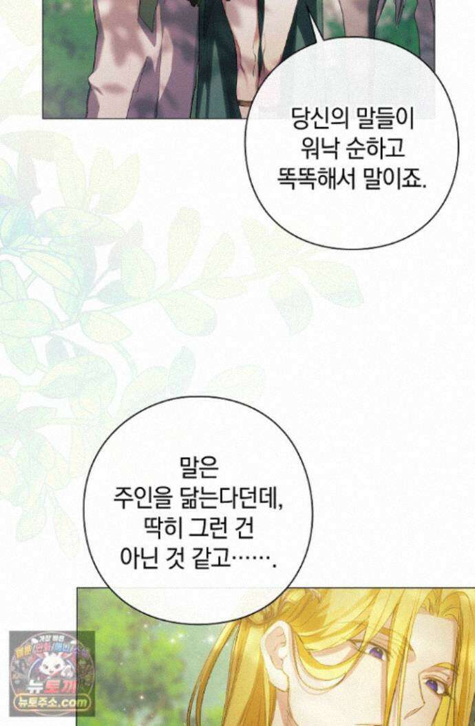 여신들을 위하여 : 다프네를 위하여 다프네를 위하여 46화 37