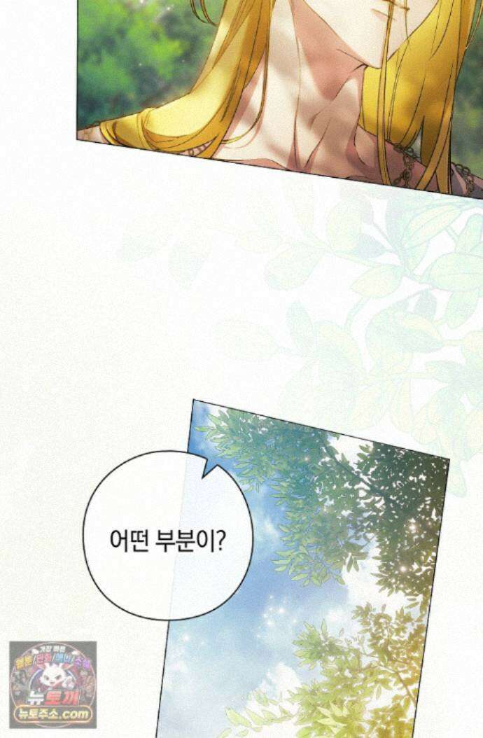 여신들을 위하여 : 다프네를 위하여 다프네를 위하여 46화 38