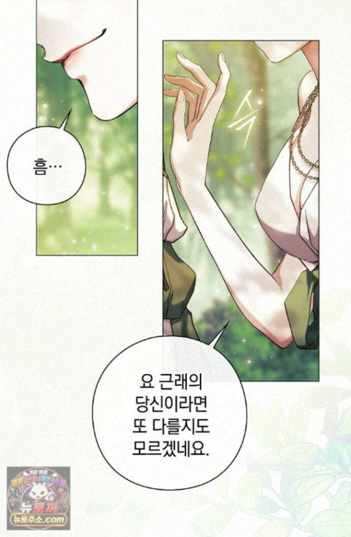 여신들을 위하여 : 다프네를 위하여 다프네를 위하여 46화 40