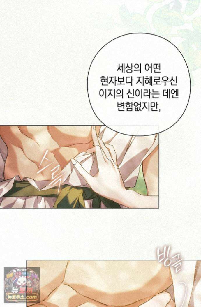 여신들을 위하여 : 다프네를 위하여 다프네를 위하여 46화 41