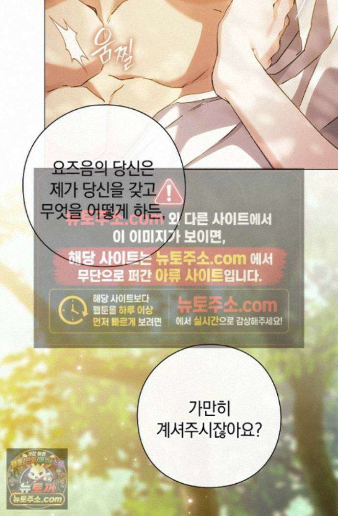 여신들을 위하여 : 다프네를 위하여 다프네를 위하여 46화 42
