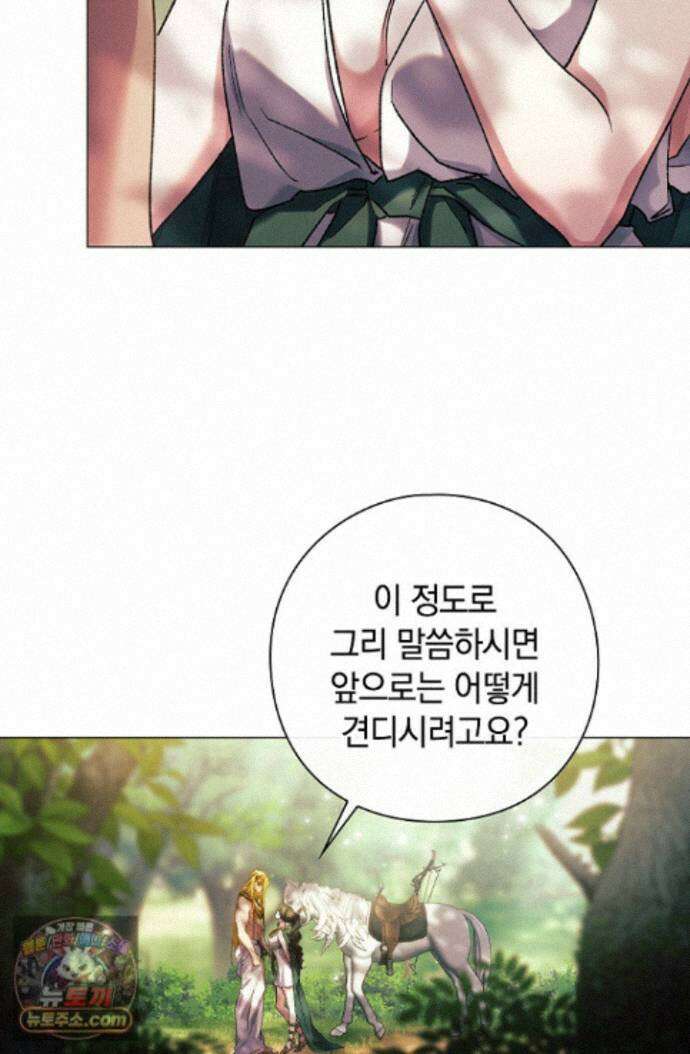 여신들을 위하여 : 다프네를 위하여 다프네를 위하여 46화 47