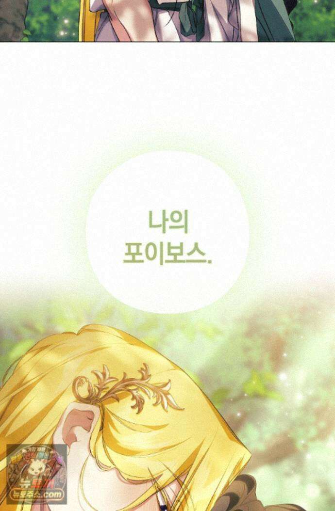 여신들을 위하여 : 다프네를 위하여 다프네를 위하여 46화 49
