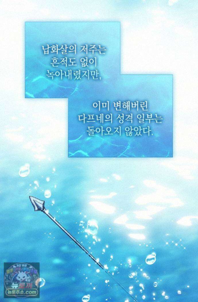 여신들을 위하여 : 다프네를 위하여 다프네를 위하여 46화 53