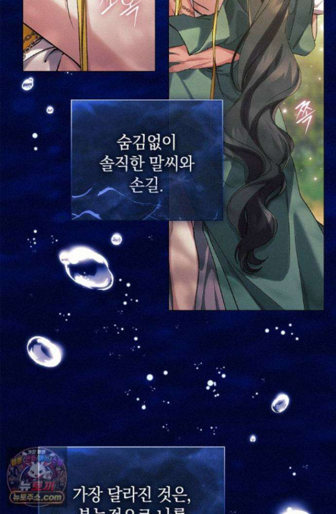 여신들을 위하여 : 다프네를 위하여 다프네를 위하여 46화 55