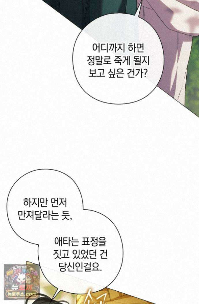 여신들을 위하여 : 다프네를 위하여 다프네를 위하여 46화 59