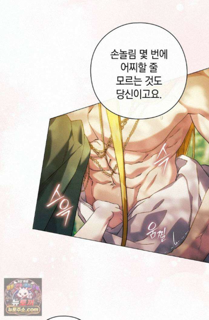 여신들을 위하여 : 다프네를 위하여 다프네를 위하여 46화 61