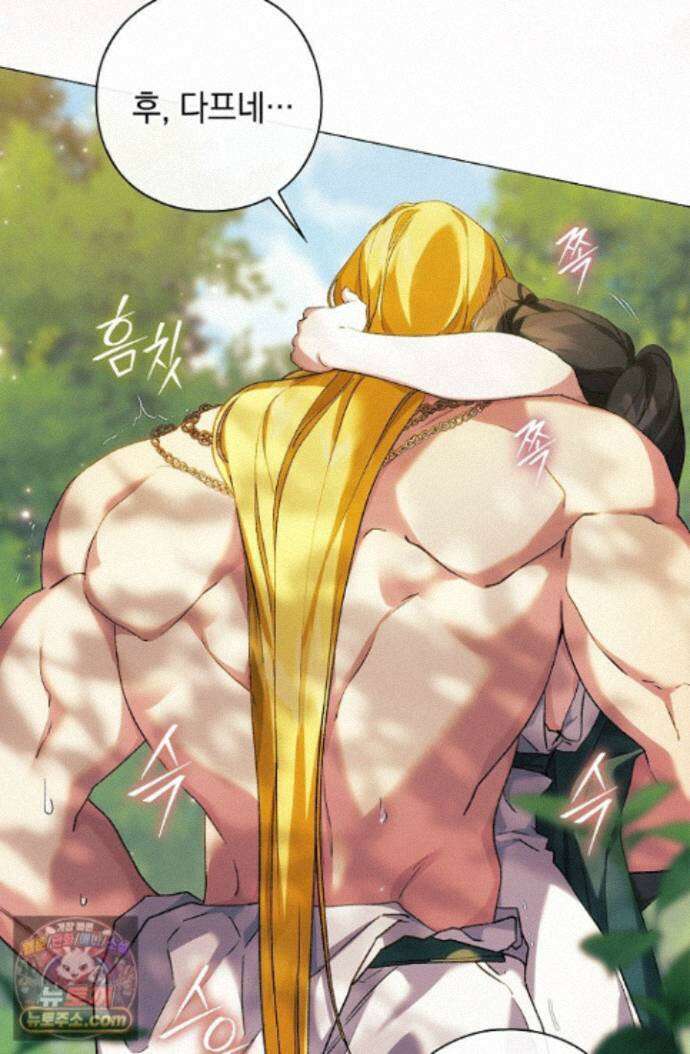 여신들을 위하여 : 다프네를 위하여 다프네를 위하여 46화 62