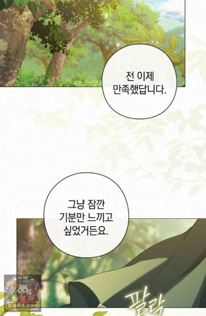 여신들을 위하여 : 다프네를 위하여 다프네를 위하여 46화 68