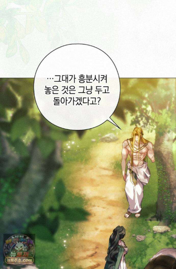 여신들을 위하여 : 다프네를 위하여 다프네를 위하여 46화 71