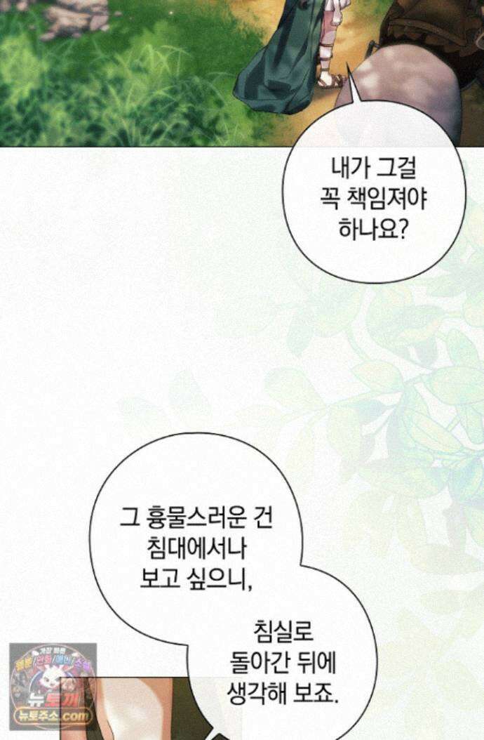 여신들을 위하여 : 다프네를 위하여 다프네를 위하여 46화 72