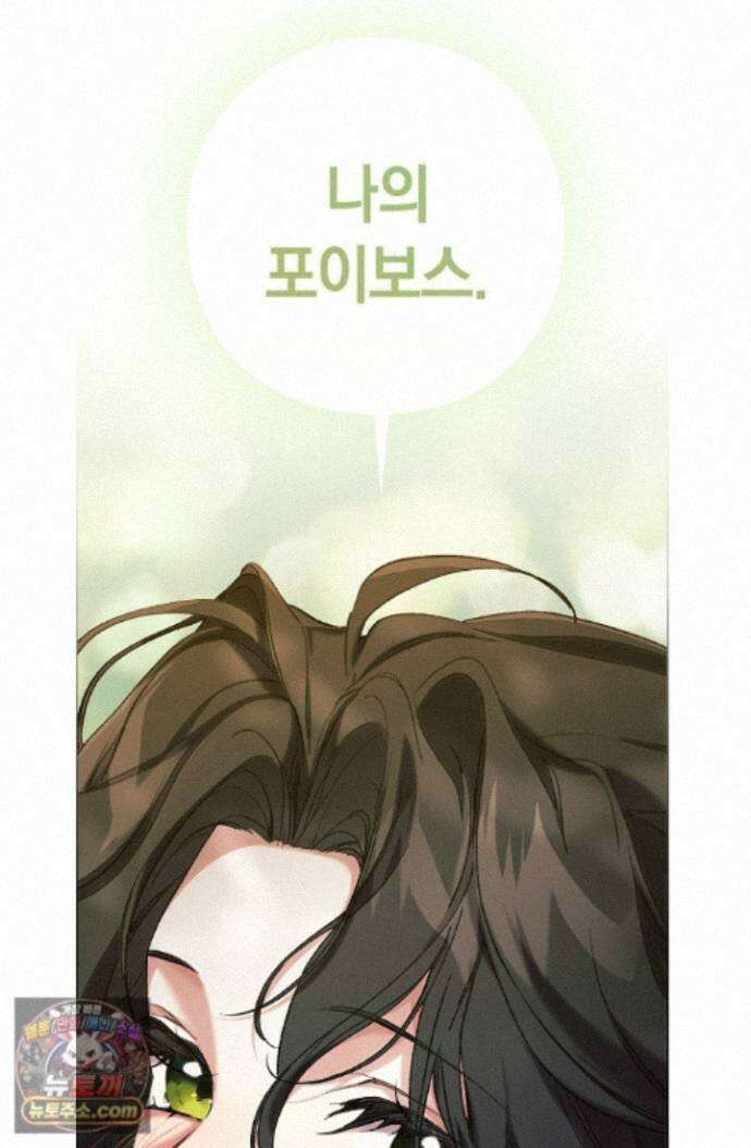 여신들을 위하여 : 다프네를 위하여 다프네를 위하여 46화 75