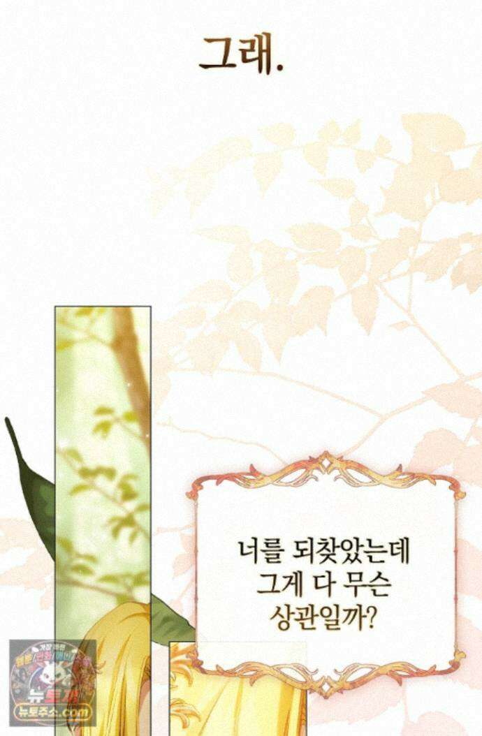 여신들을 위하여 : 다프네를 위하여 다프네를 위하여 46화 77
