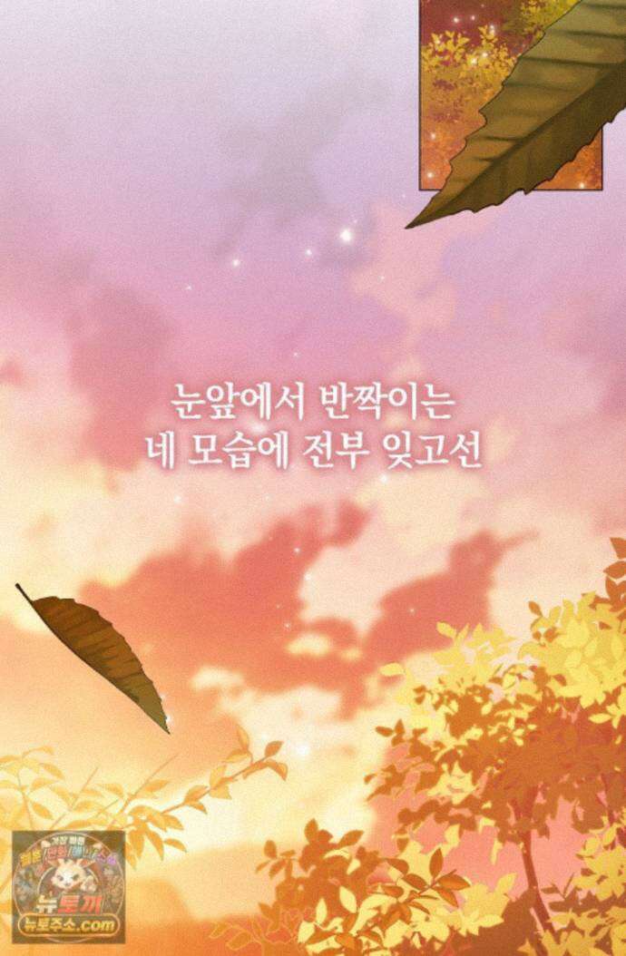여신들을 위하여 : 다프네를 위하여 다프네를 위하여 46화 79