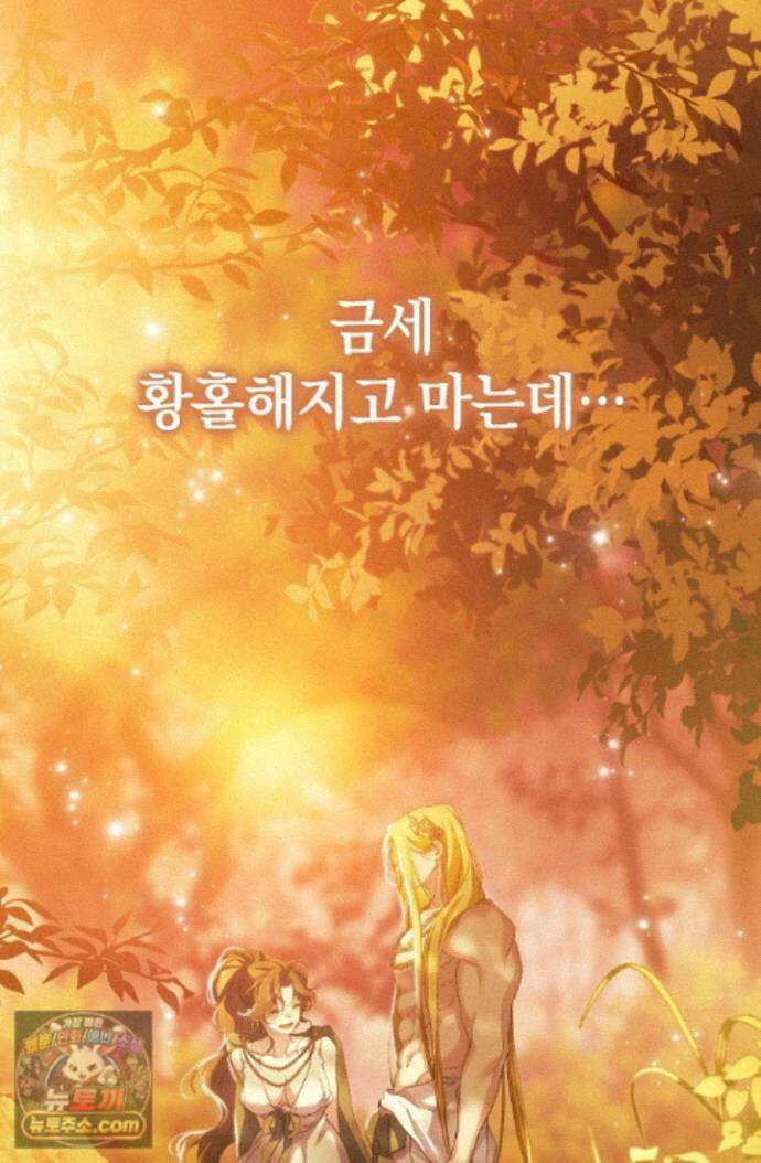여신들을 위하여 : 다프네를 위하여 다프네를 위하여 46화 80