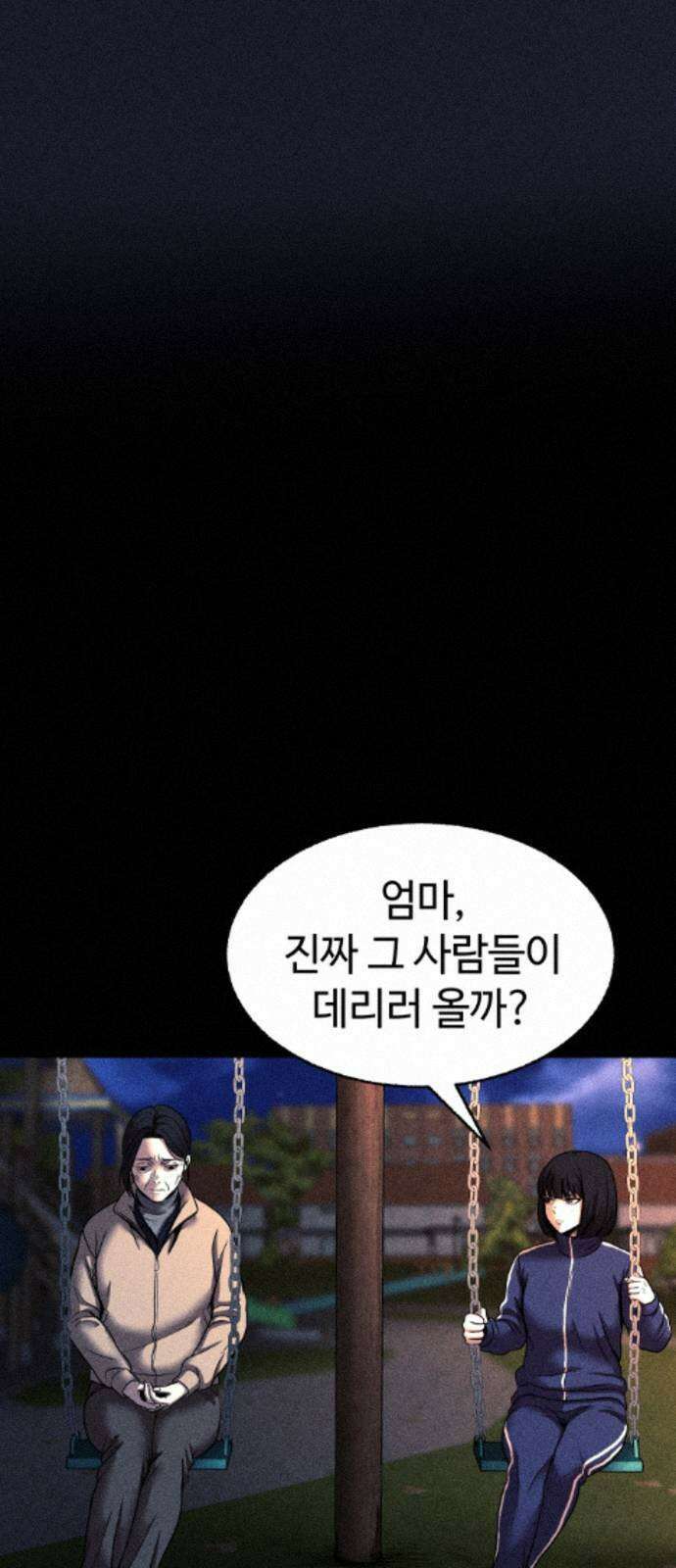 지옥도시 44． 송천으로 8