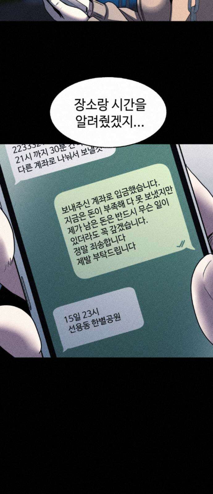지옥도시 44． 송천으로 10