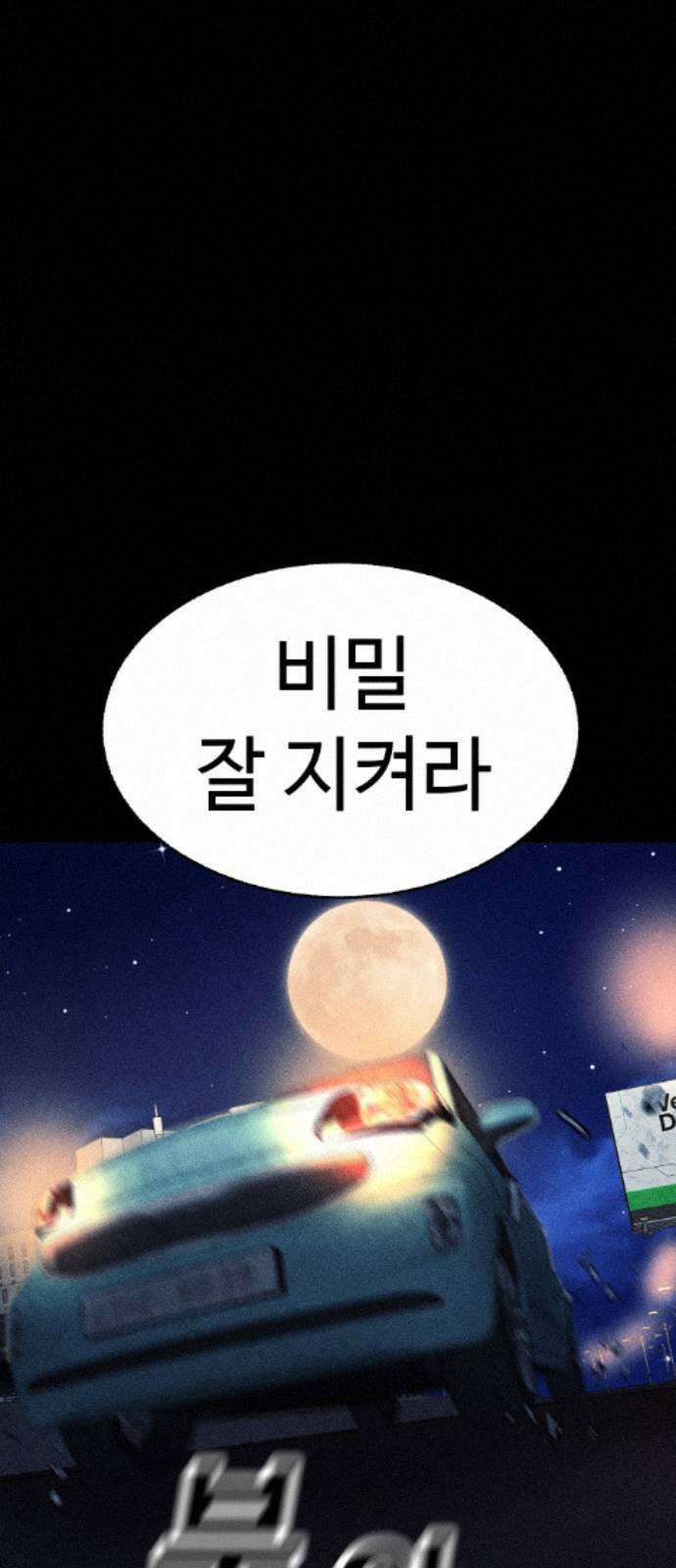 지옥도시 44． 송천으로 26