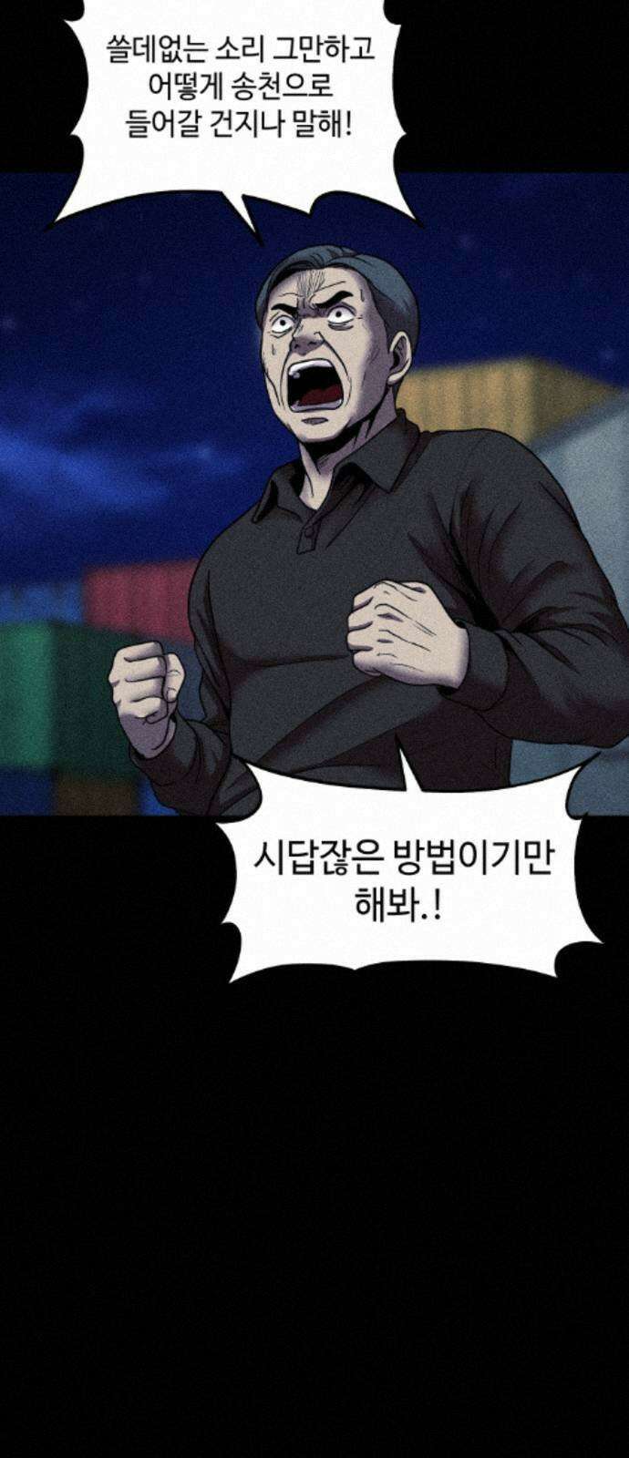 지옥도시 44． 송천으로 37