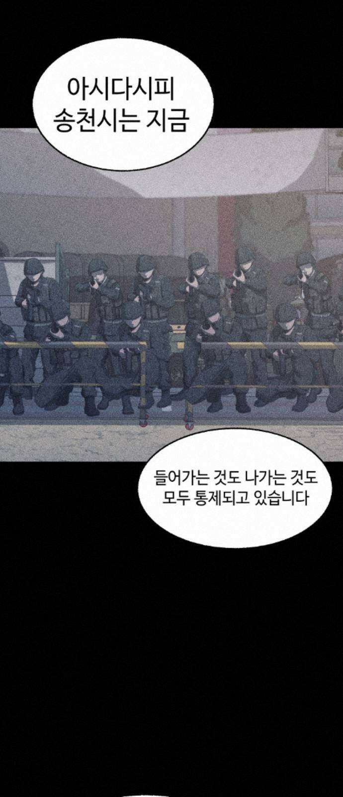 지옥도시 44． 송천으로 43