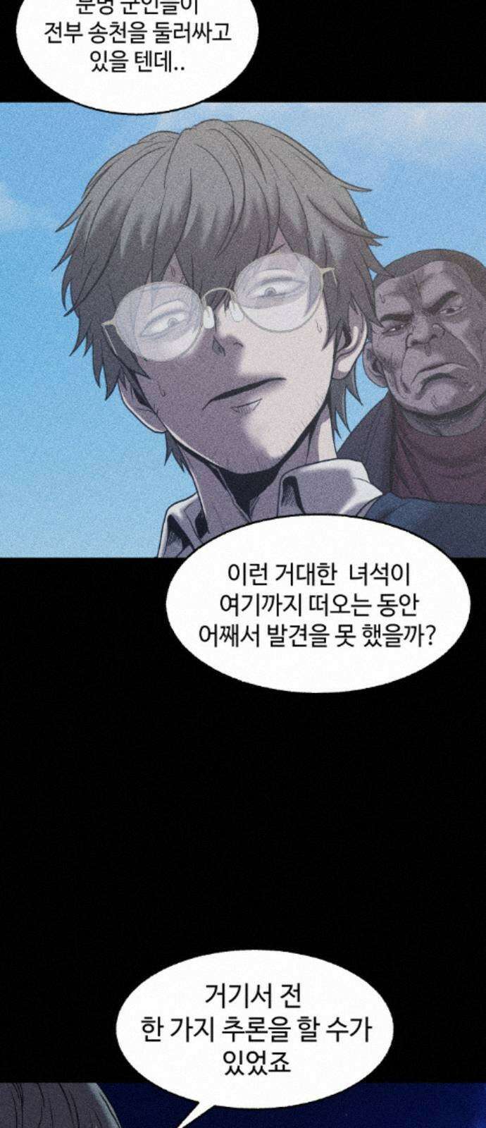 지옥도시 44． 송천으로 47